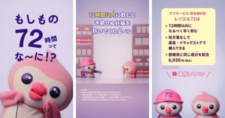 緊急避妊薬「レソエル72」が、公式TikTokアカウントを開設。正しい情報をわかりやすくお届け！