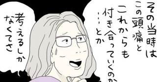 1年近く続いた原因不明の頭痛…「早く病院へ行っていれば…」と後悔したワケは＜五十路日和＞