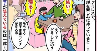 ファミレスで料理を待っているときに「怖い！帰る！」と泣き出した息子…⇒判明した恐怖の原因に驚愕！