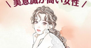 【星座別】「憧れます...」美意識が高い女性ランキング＜第１位～第３位＞