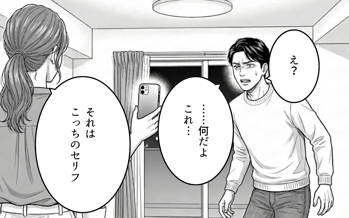 「これ何？説明して？」夫の怪しさに気づいてしまった妻…思えばあの時から怪しかった！ その行動とは