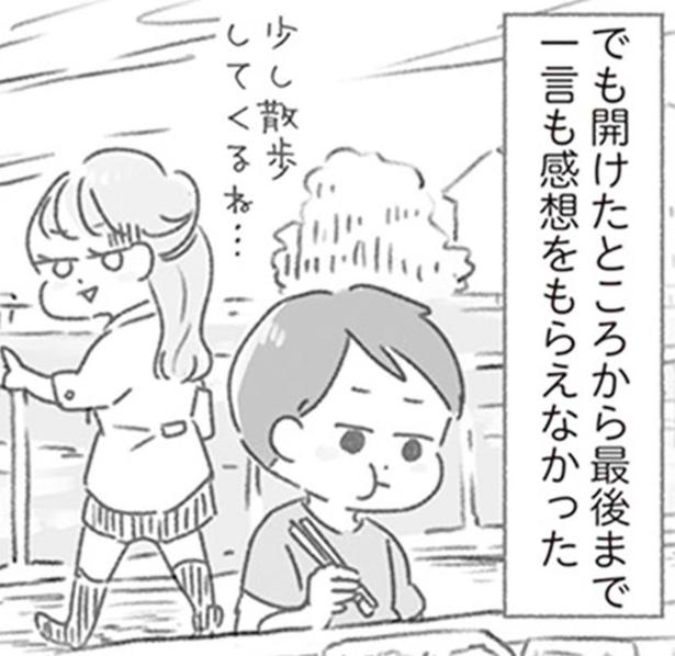 何の感想も笑顔もナシ…朝5時起きで作った初デートのお弁当／夫と心が通わない（3）