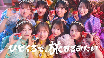 CUTIE STREET、新アイス『アジアに恋して』CMに出演「ひとくちで、旅するみたい」