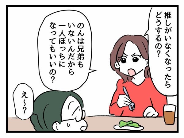 「推し活だけでいいの？ 彼氏いないとヤバくない？」妊娠7カ月の友人が女子会で猛攻撃…空気が凍りつく一言の真相