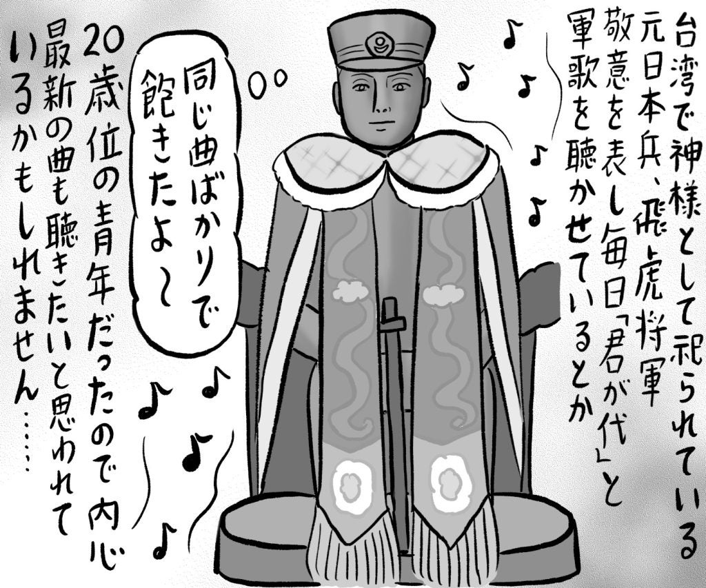台湾で神様になった日本兵【辛酸なめ子 コラム 直線・曲線・斜め線】