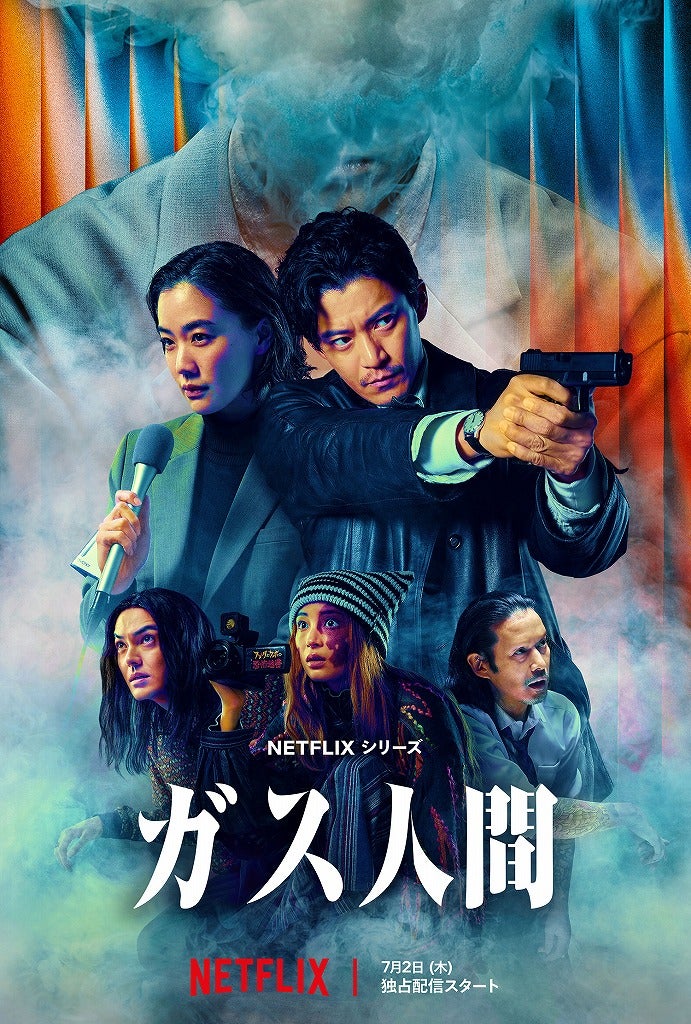 Netflixシリーズ「ガス人間」8年越しの企画秘話から新星UTA抜てきの裏側まで作品がより面白くなるトリビア7選
