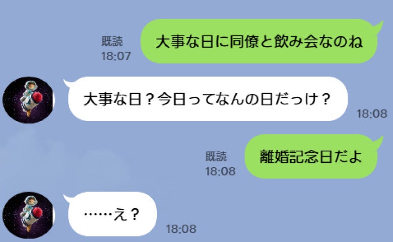 夫「今日って何の日だっけ？」私「離婚記念日だよ」事実を告げて作戦決行→夫と浮気女は顔面蒼白に！