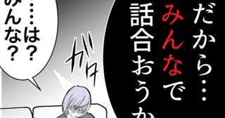 妻の不倫を許せないサレ夫「今後のことを話し合おう」と“まさかの人物”を招集して…その正体に絶句！