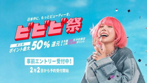 【先着100万予約限定】美容予約でポイント最大50％還元！『ホットペッパービューティー』「ビビビ祭」開催決定