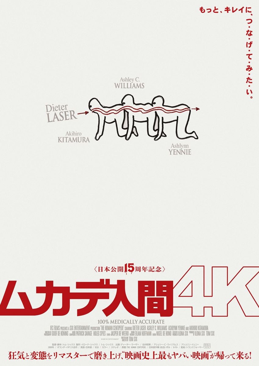 伝説的カルトホラー『ムカデ人間』が4Kリマスター化！ ポスター＆“タイトルなし”の特報公開