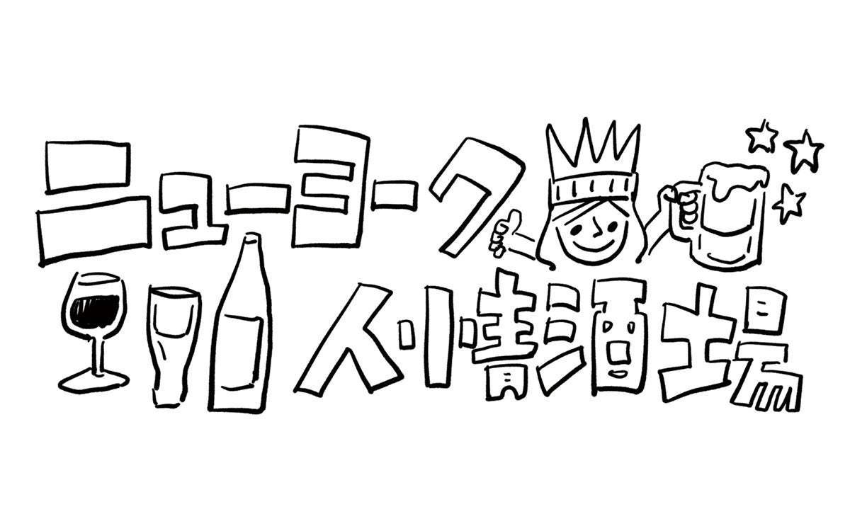 ニューヨーク人情酒場ワンオペ勤務のOMAKASEレストランに緊張の初出勤！最初のお客さんは天使すぎる美女3人で…!?