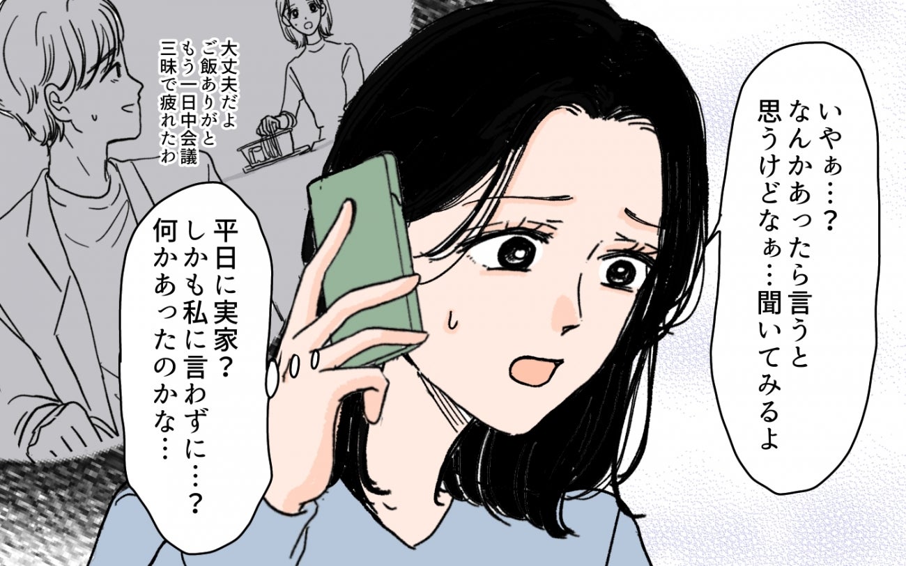 「妻に内緒で夫が新幹線で地元に帰ってる」!? 実家とは疎遠のはずが…GPSで発覚した衝撃の真実