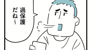 未熟児で生まれ体が弱い息子は、小さくて幼い。学校へ車で迎えに行ったことを知った夫は、晩酌しながら「過保護だね」と言った