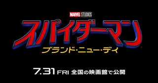 「スパイダーマンブランド・ニュー・デイ」7月31日に日米同時公開衝撃満載の予告編披露