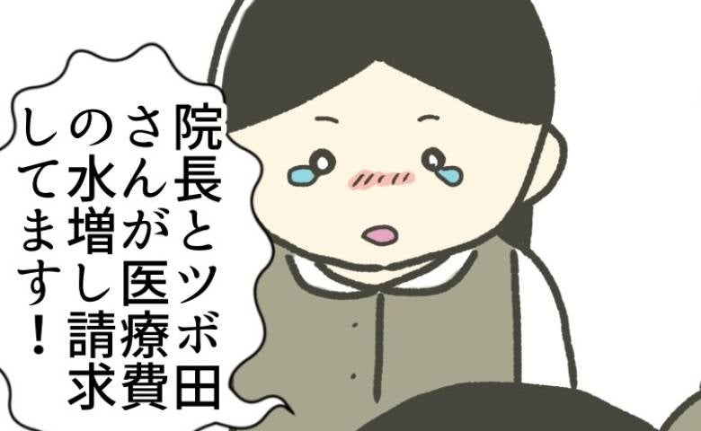 時短ママが不正告発「この人、不正請求してます！」驚愕の事実を知った上司は＜時短勤務ハラスメント＞