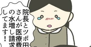 時短ママが不正告発「この人、不正請求してます！」驚愕の事実を知った上司は＜時短勤務ハラスメント＞