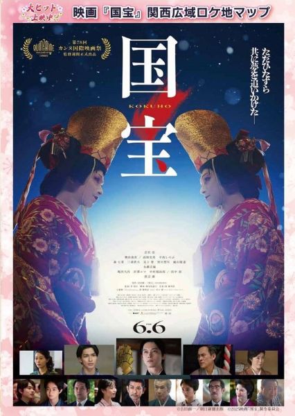 日本映画の記録を塗り替えた傑作『国宝』のロケ地マップを発行名場面を彩った10カ所を訪れて映画の世界を体感しよう