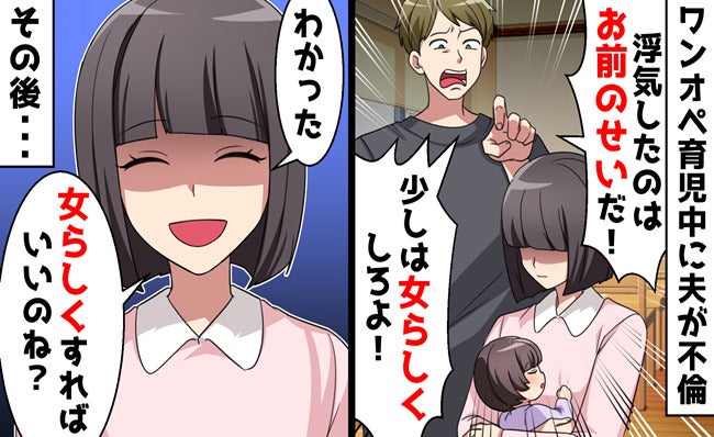 浮気がバレた夫「お前のせいだ！」不貞の理由を妻に押し付け！→妻が召喚した人物登場、夫は顔面蒼白！