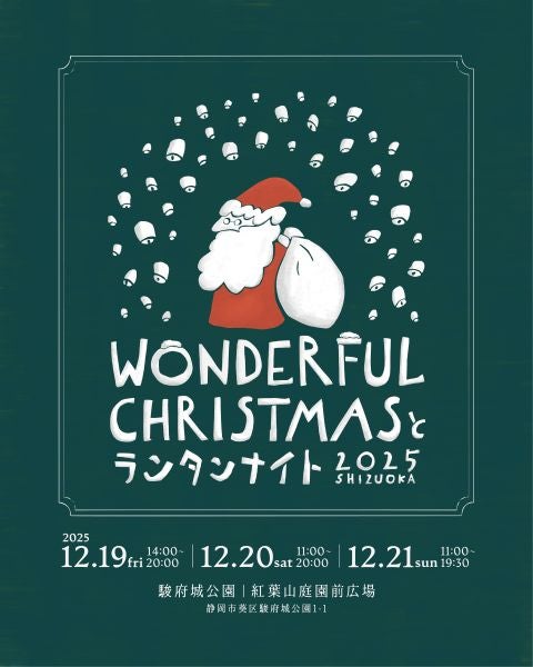 静岡市・駿府城公園のクリスマスマーケット幻想的なランタン打ち上げ体験もできる