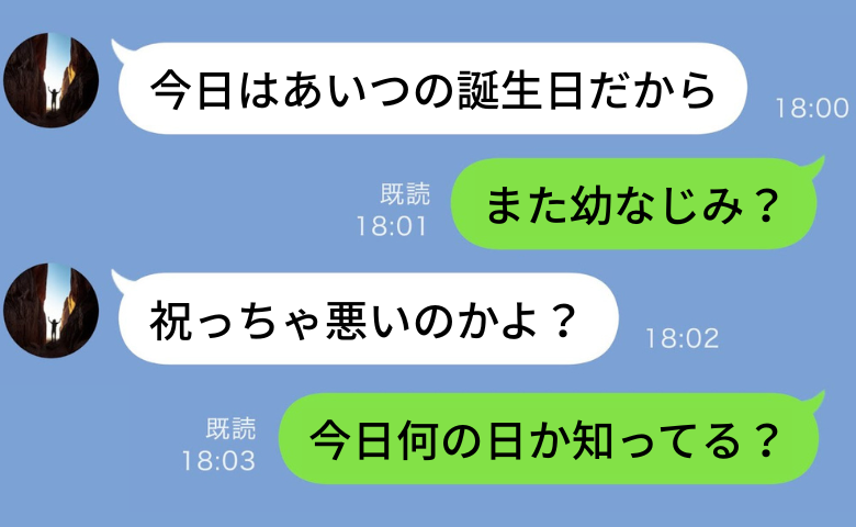 夫「幼なじみの誕生日！親友の俺が行かなきゃ」娘のお祝いより下心優先…30分後、惨めすぎる事態に！