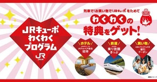 JR九州、「JRキューポわくわくプログラム」でランク早期達成特典厳選レストラン招待も