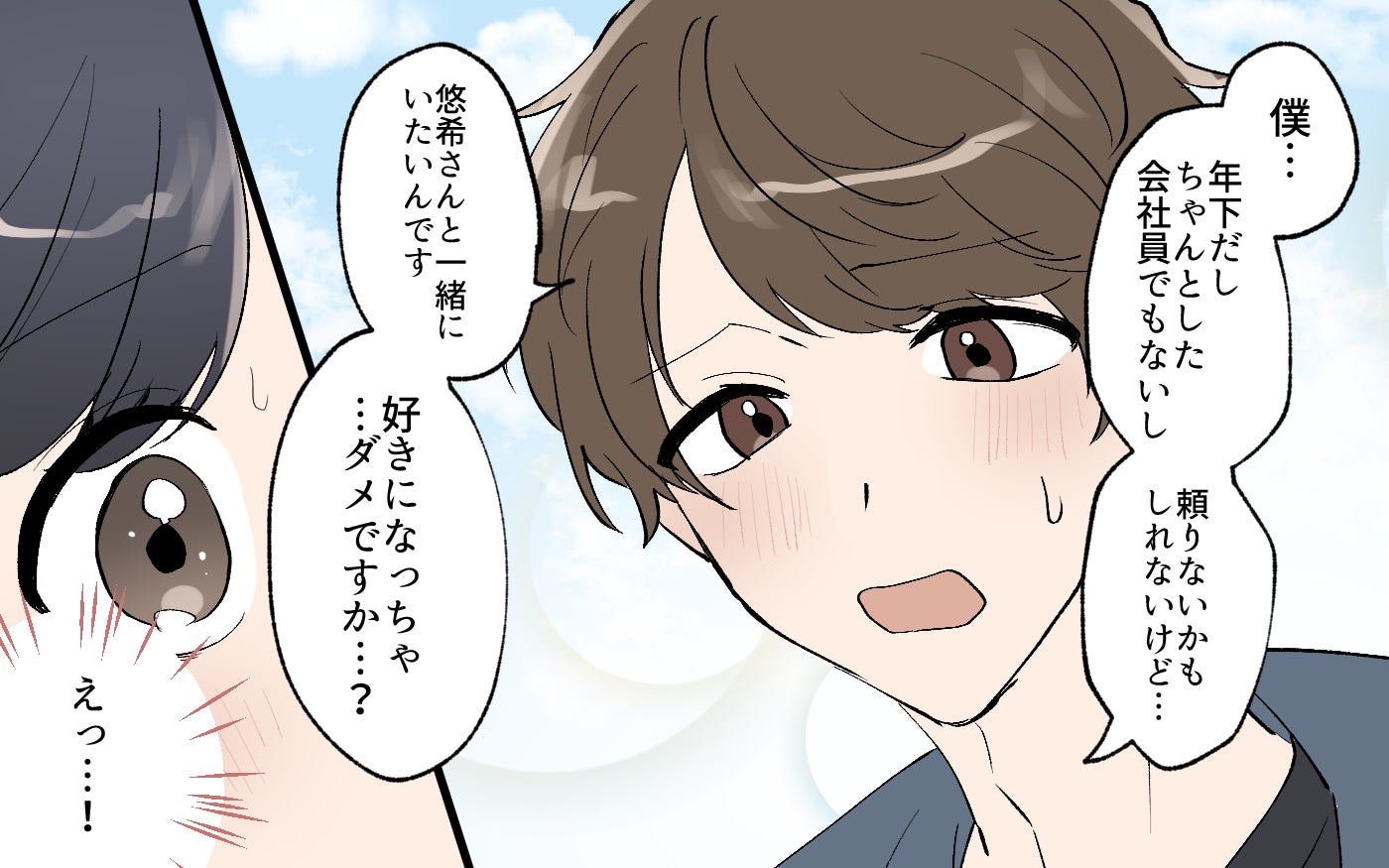 「好きになっちゃダメですか？」イケメン店員と付き合えて最高！なはずだったのに…実はとんでもない男だった