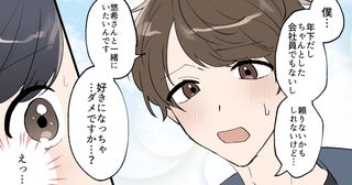「好きになっちゃダメですか？」イケメン店員と付き合えて最高！なはずだったのに…実はとんでもない男だった