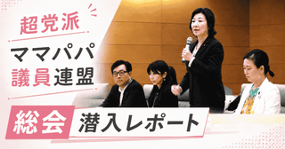 便利なのにシェアわずか4％！液体ミルクが普及しない日本…。野田聖子氏率いる国会議員の会合に潜入