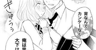 「自分よりデカい女はねーわ」身長170cm女子の好きな男子は低身長…!?「それは個性であってウィークポイントじゃない」