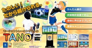 【神奈川県藤沢市】TANOTECHが「新湘南ウェルビーイングフェスタ2025」に出展。気軽に健康づくりを体験！