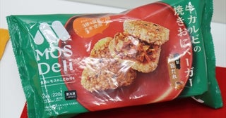 モスバーガーが冷食産業に本格参入！構想から2年の「モスデリ 焼きおにバーガー」の狙い