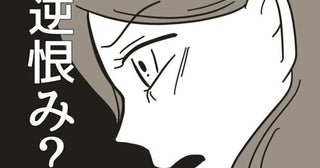 「逆恨み？」担任のいじめを追及→後日、園へ迎えに行くと虐待していると噂され…ママ激怒のワケは？