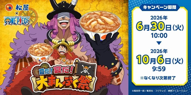 松屋でTVアニメ「ONE PIECE」とのコラボ企画が6月30日から実施オリジナルグッズがもらえる