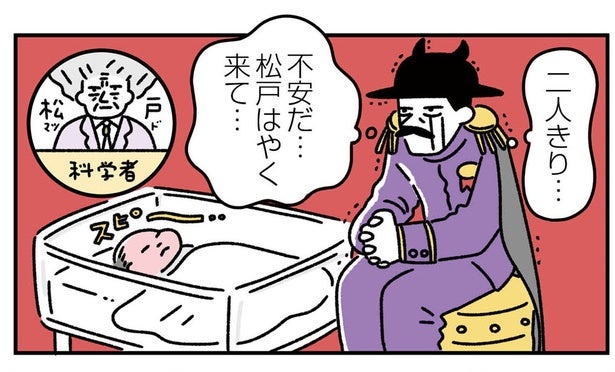 新生児と二人きりの夜が不安で、思わず涙… 育児に振り回される悪役を描いた話題のコメディ作品『悪の組織の子育て日記』