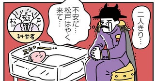 新生児と二人きりの夜が不安で、思わず涙… 育児に振り回される悪役を描いた話題のコメディ作品『悪の組織の子育て日記』