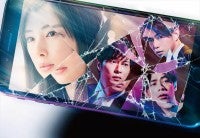 映画『スマホを落としただけなのに』最終章公開記念！シリーズ1、2作目の地上波放送決定