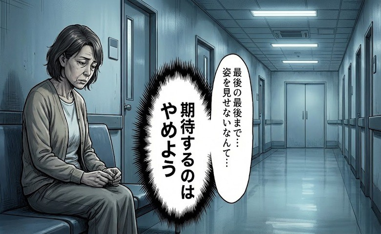 「期待しない」父の最期まで無関心を貫いた兄弟。血縁よりも大切なものがあると気付いた日【体験談】