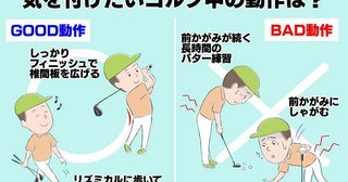 「ゴルフ＝腰痛の原因」は間違い！ フィニッシュを“しっかり振り切る”だけで腰痛予防になるって知ってた？