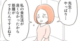 「私を苦しめる子宮はいらない」子宮全摘後の医師の言葉に涙＜子宮筋腫＞