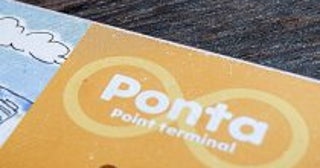 「Pontaポイント」を“2倍の価値”で利用する方法。ほとんど知られていない「ポイント利用がお得な観光地」とは