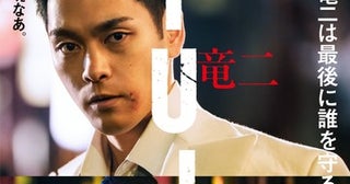 柳楽優弥主演映画『RYUJI 竜二』、川栄李奈ら豪華キャスト陣とのキャラクターPV解禁！