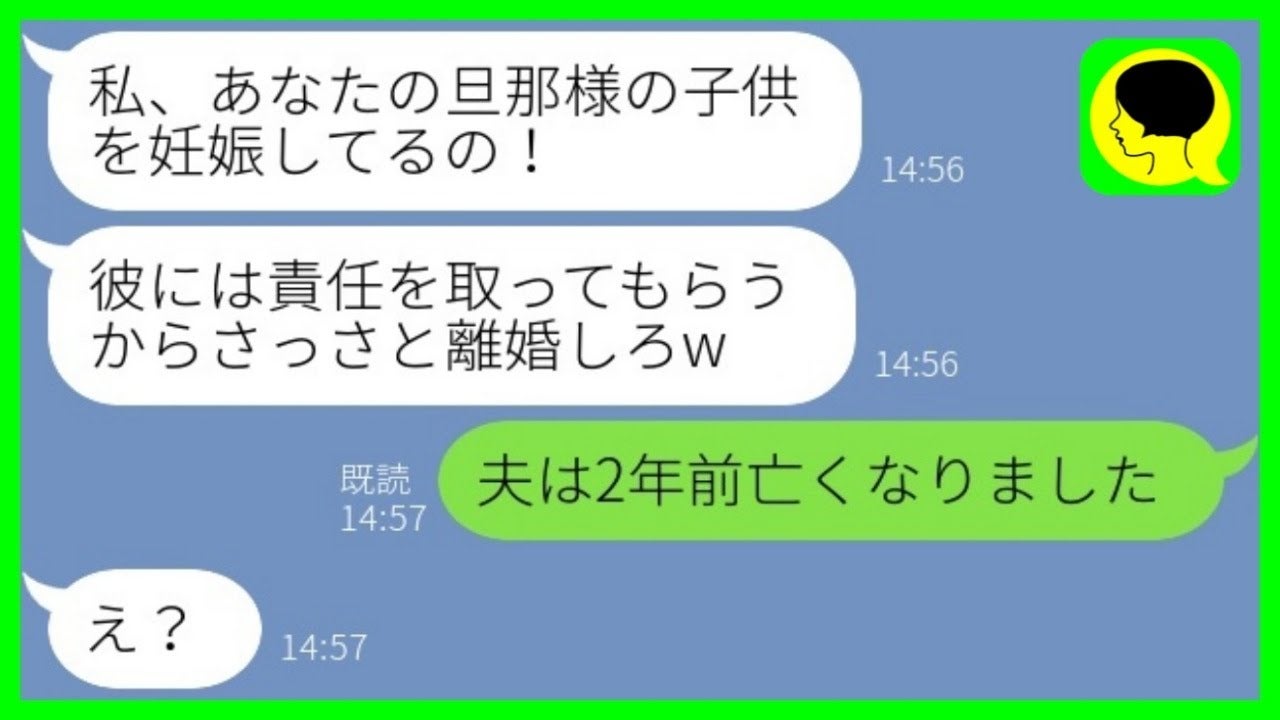 「旦那さんの子どもを妊娠しました♡」と突然の略奪連絡→夫は2年前に亡くなったのに？一体何が…！？