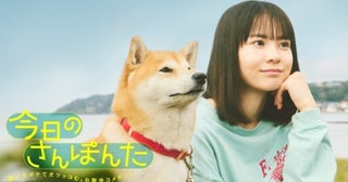 安田顕が柴犬の声を担当。お散歩コメディー『今日のさんぽんた』がFODで配信