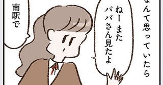 同級生からの目撃情報。物静かで「普通」すぎる父が、まさか不倫？／わたしは家族がわからない（14）