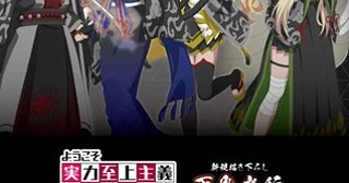 【東京都千代田区】『ようこそ実力至上主義の教室へ 百鬼夜行ver.』ポップアップ開催！店舗限定特典も