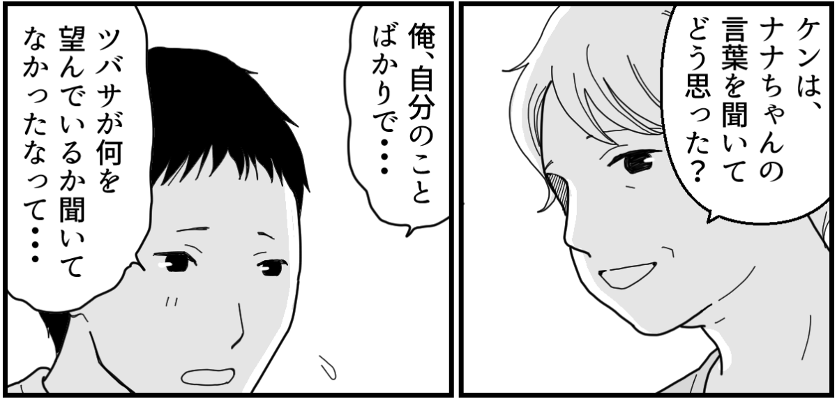 ＜夫、「育休3年」宣言！？＞「自分の気持ちばっかり」指摘され気づく【第12話まんが：夫の気持ち】