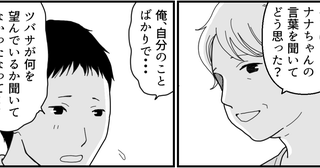 ＜夫、「育休3年」宣言！？＞「自分の気持ちばっかり」指摘され気づく【第12話まんが：夫の気持ち】