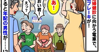 「席を譲ったらどうかね？」妊娠8カ月、電車でよろけると…見て見ぬふりの若者を男性が一喝！すると？