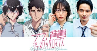 「九龍ジェネリックロマンス」がテレビアニメ＆実写映画に！主演は白石晴香＆杉田智和、吉岡里帆＆水上恒司