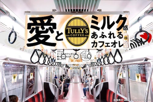  東京メトロ東西線がミルク愛まみれに!? カフェオレトレイン運行 